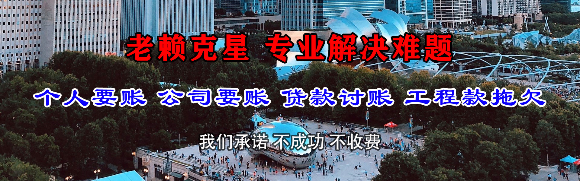 南沙收钱公司
